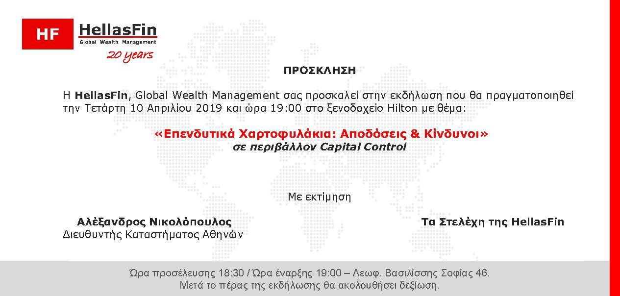 Εταιρική εκδήλωση 