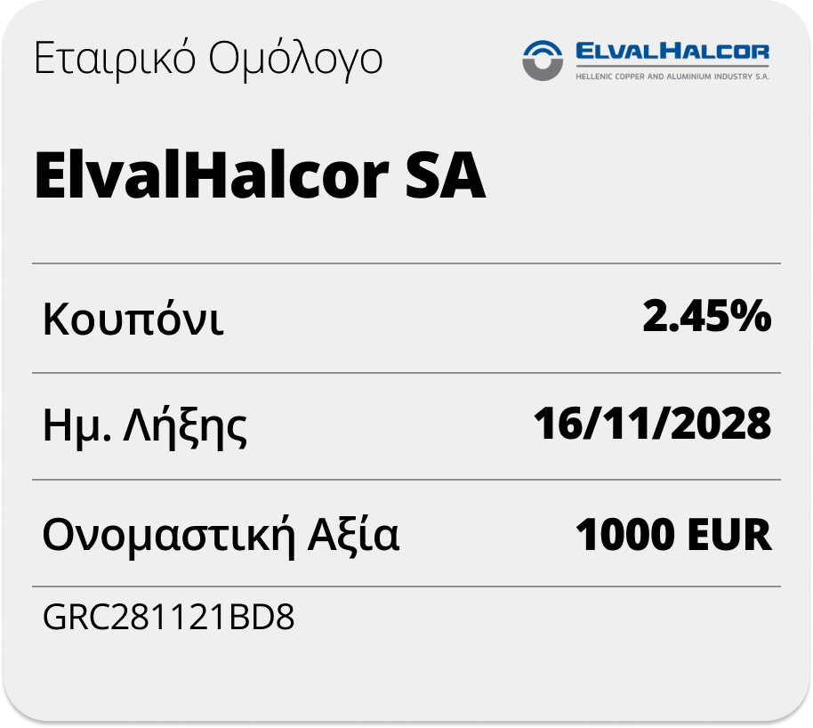 ΕΤΑΙΡΙΚΟ ΟΜΟΛΟΓΟ ΕΛΒΑΛΧΑΛΚΟΡ