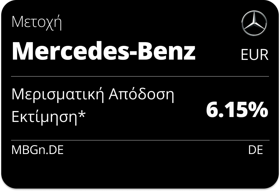 ΜΕΡΙΣΜΑ MERCEDES