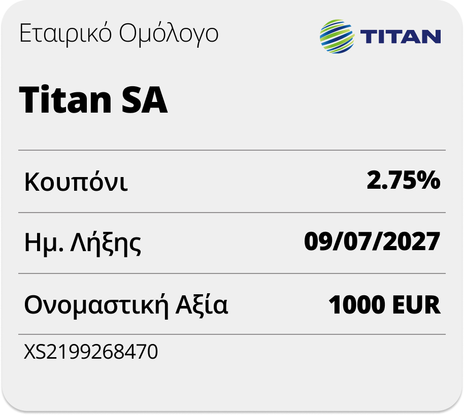 ΕΤΑΙΡΙΚΟ ΟΜΟΛΟΓΟ ΤΙΤΑΝ